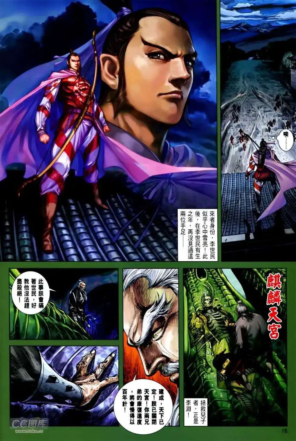 《铁将纵横2012》单行本 第136卷 第14页