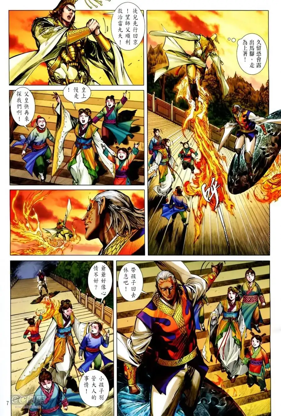 《铁将纵横2012》单行本 第137卷 第7页