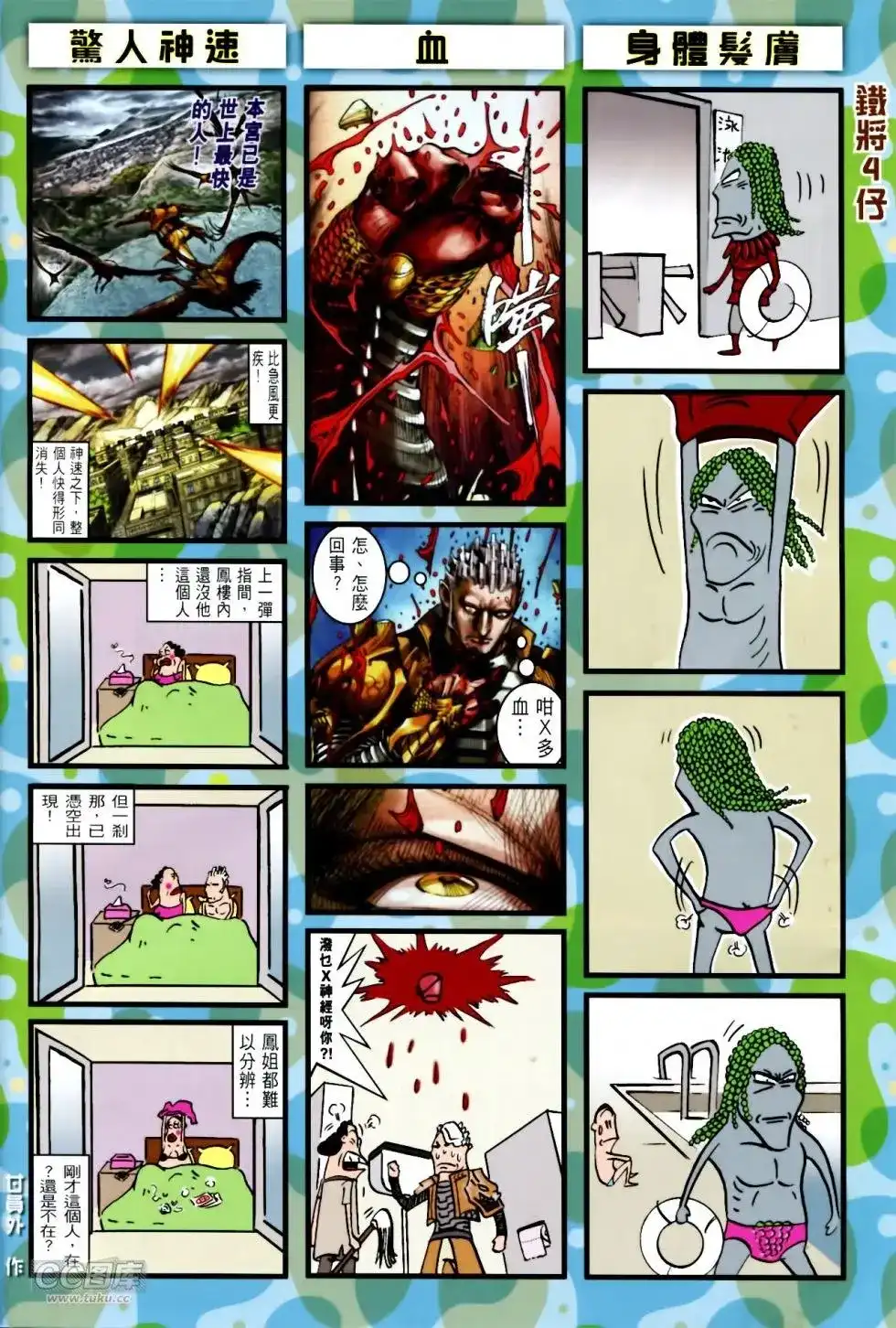 《铁将纵横2012》单行本 第137卷 第33页