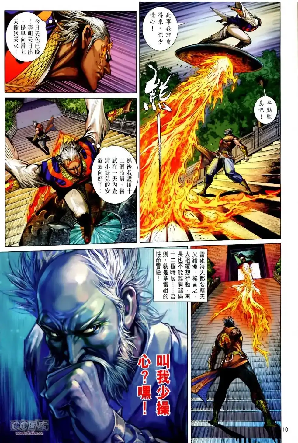 《铁将纵横2012》单行本 第137卷 第10页