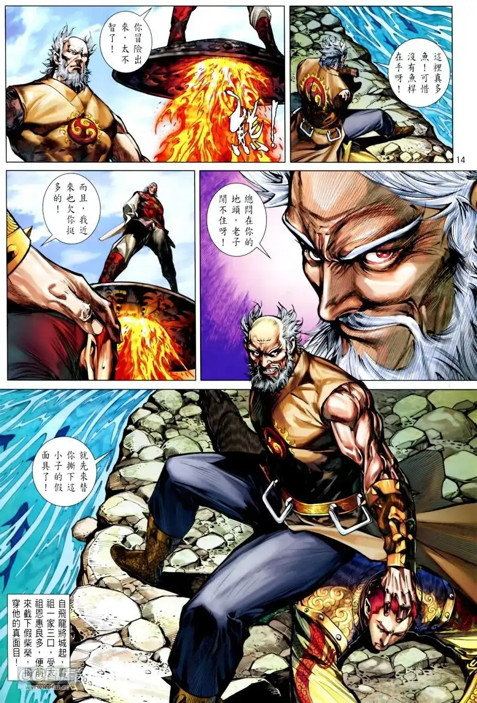 《铁将纵横2012》单行本 第137卷 第14页