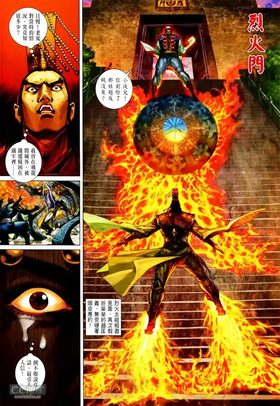 《铁将纵横2012》单行本 第137卷 第3页