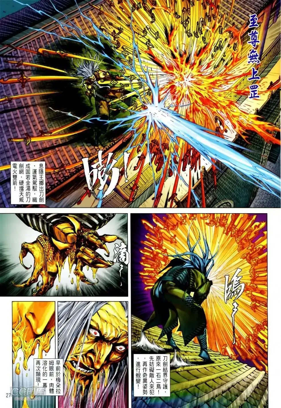 《铁将纵横2012》单行本 第137卷 第26页