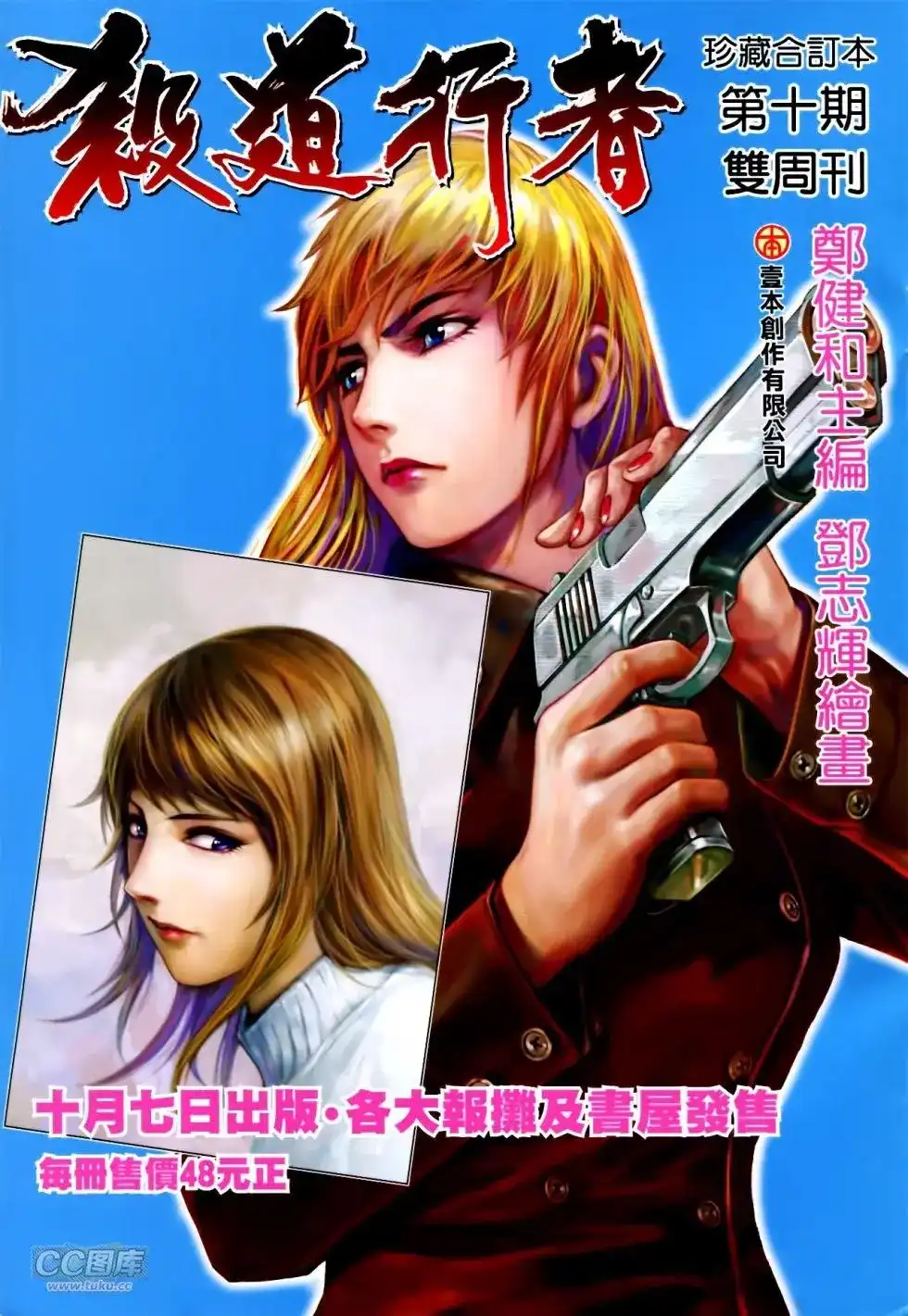 《铁将纵横2012》单行本 第137卷 第34页