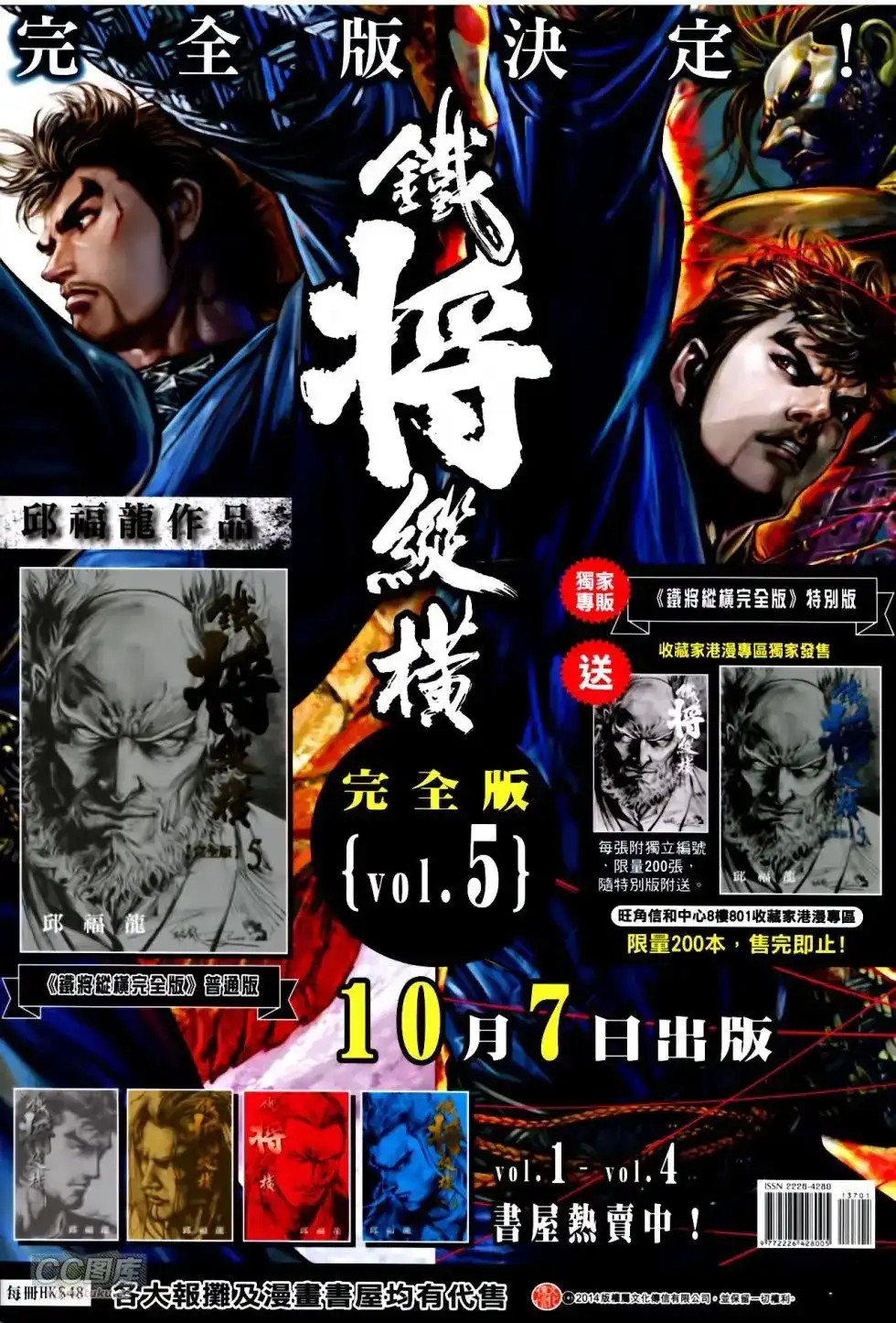 《铁将纵横2012》单行本 第137卷 第35页