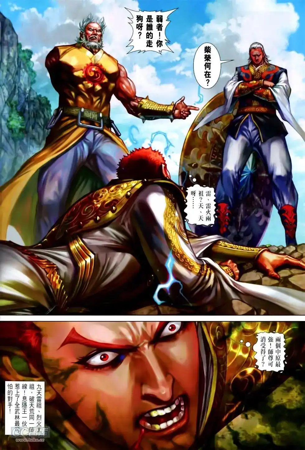 《铁将纵横2012》单行本 第137卷 第16页