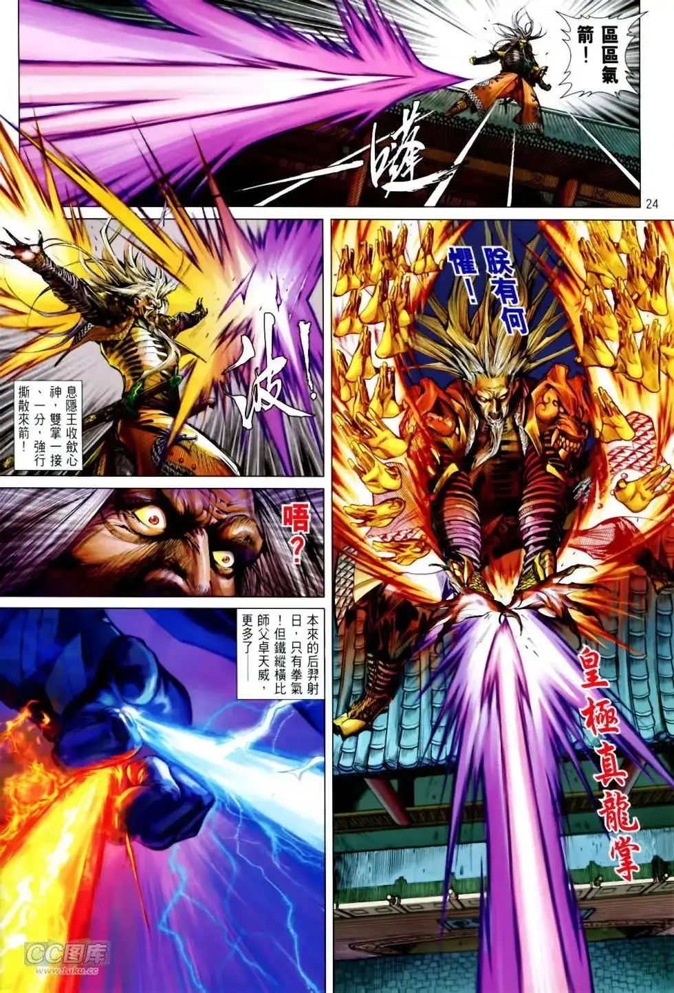 《铁将纵横2012》单行本 第137卷 第23页