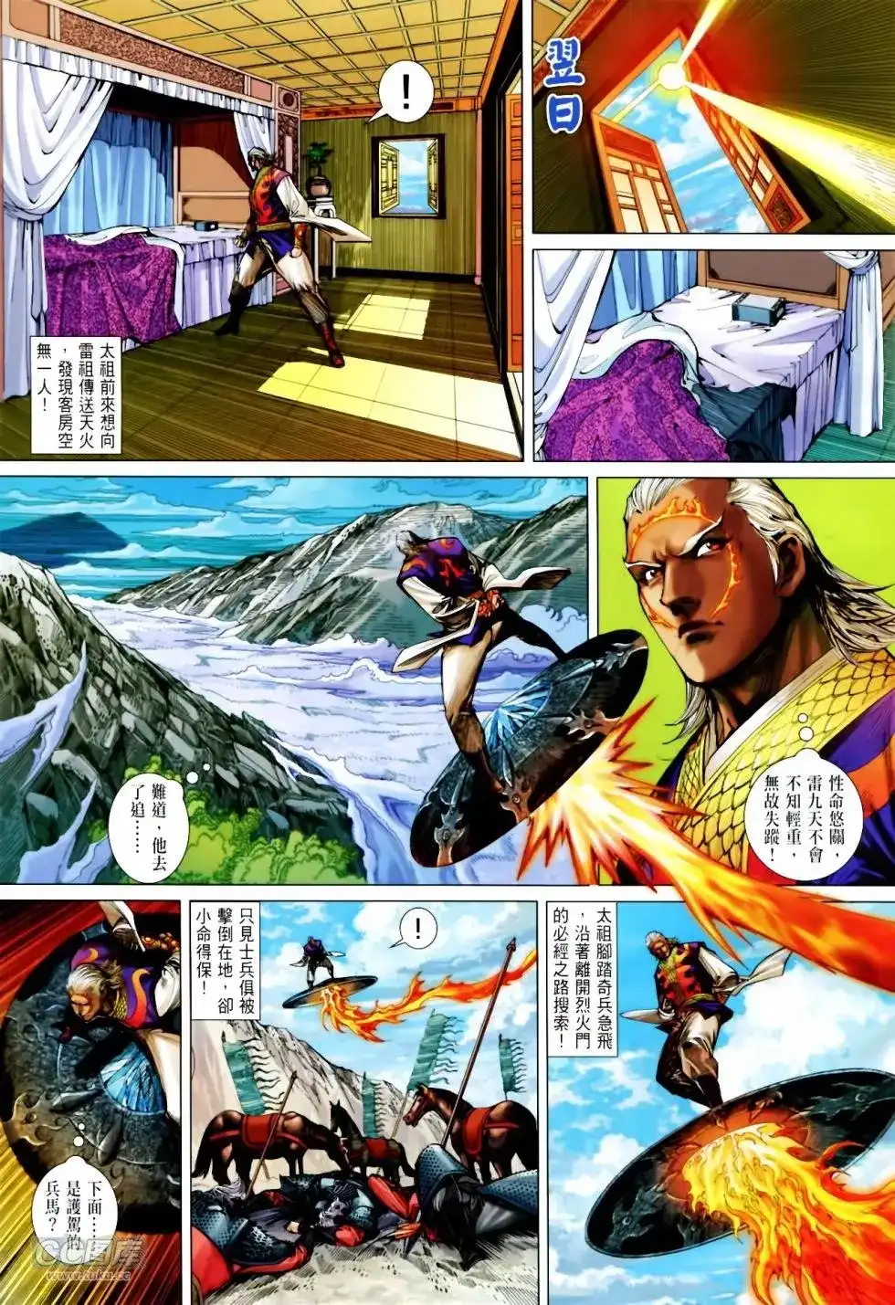 《铁将纵横2012》单行本 第137卷 第11页