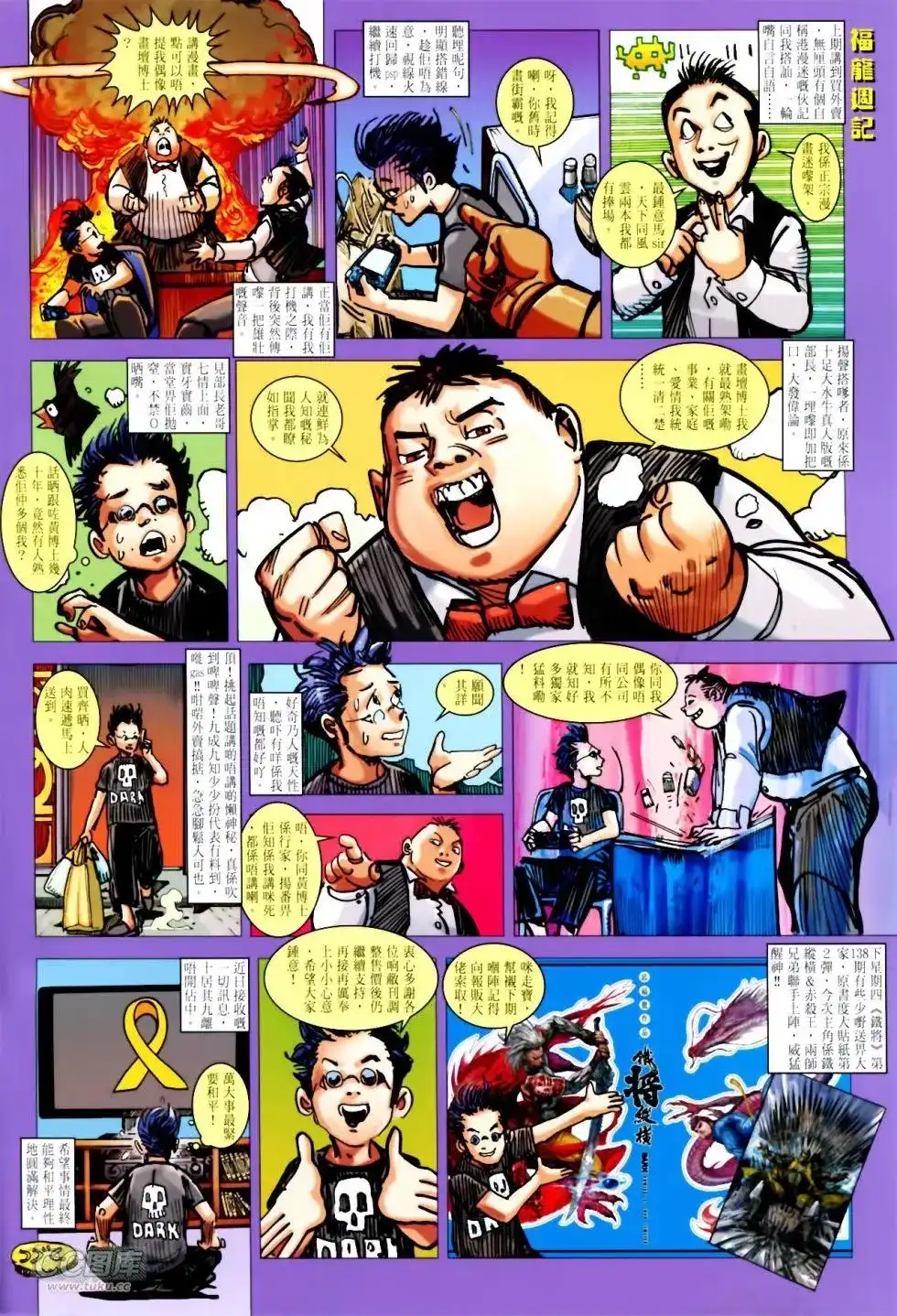 《铁将纵横2012》单行本 第137卷 第2页