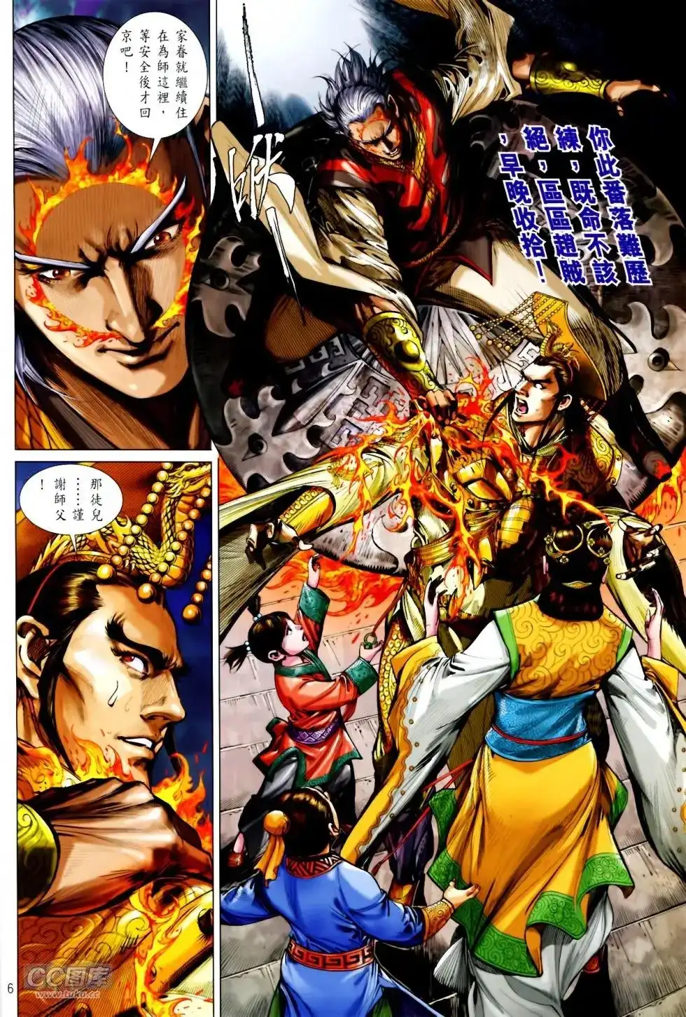 《铁将纵横2012》单行本 第137卷 第6页