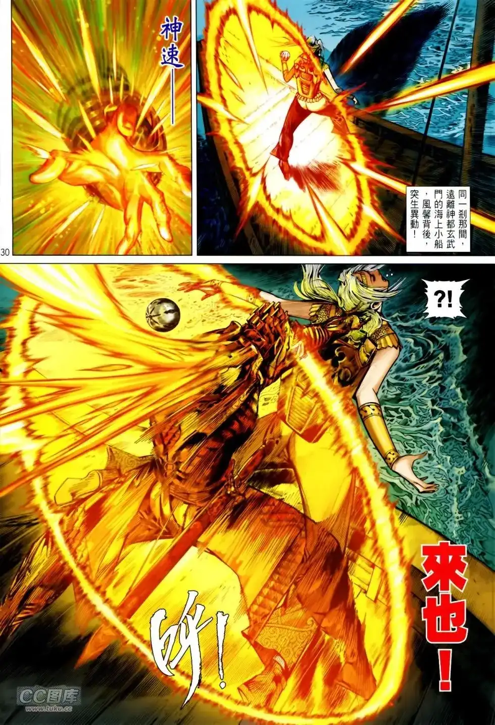 《铁将纵横2012》单行本 第137卷 第29页