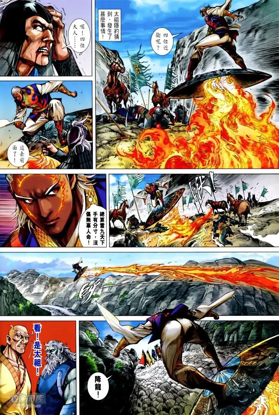 《铁将纵横2012》单行本 第137卷 第12页