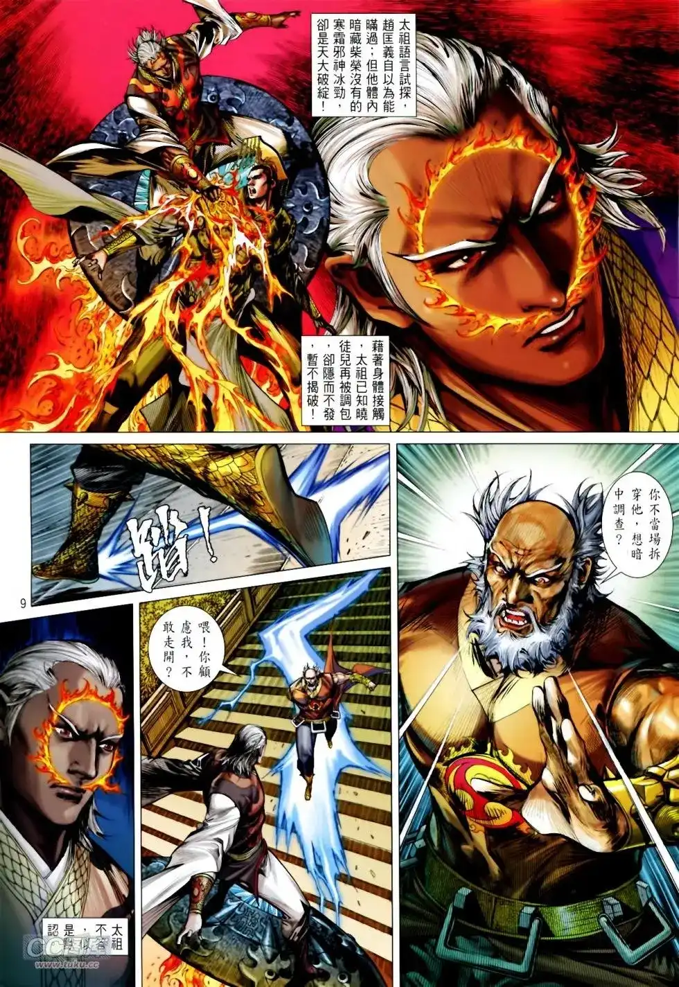 《铁将纵横2012》单行本 第137卷 第9页