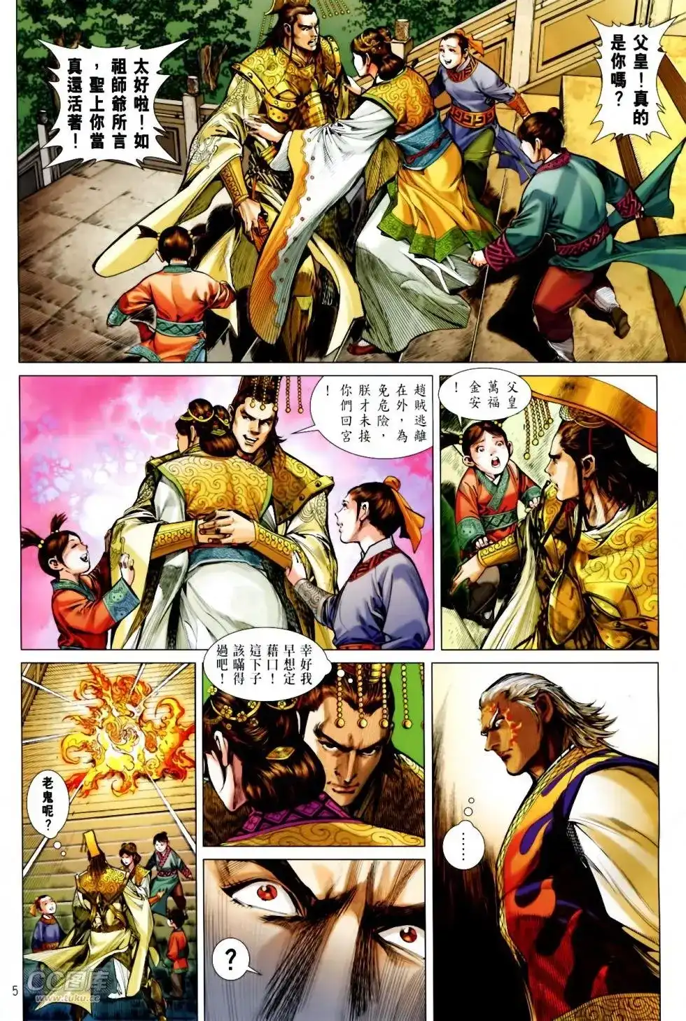 《铁将纵横2012》单行本 第137卷 第5页