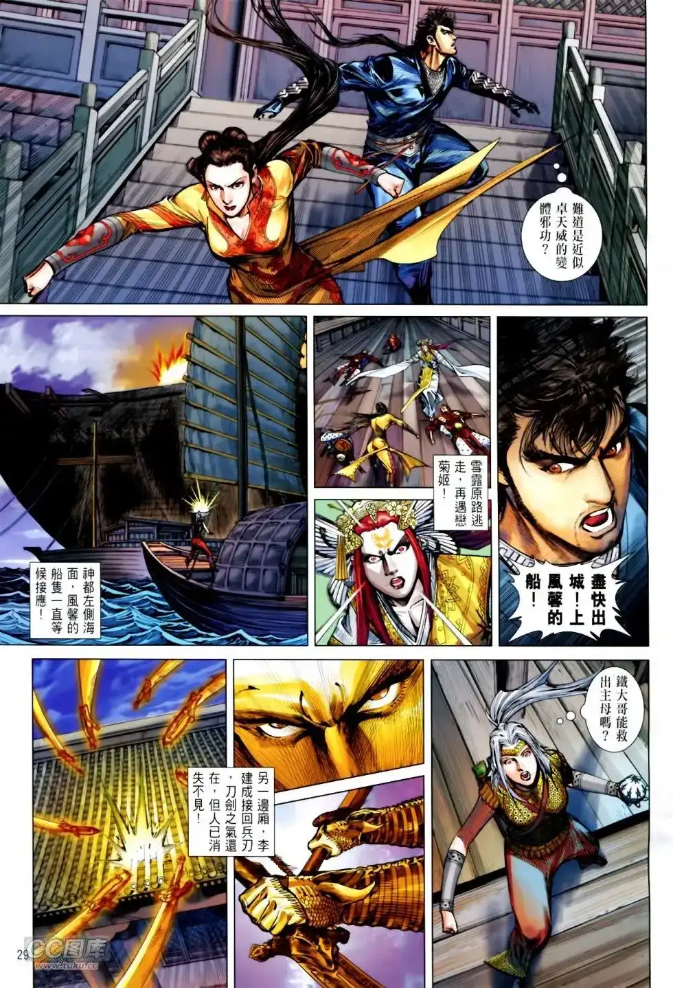 《铁将纵横2012》单行本 第137卷 第28页