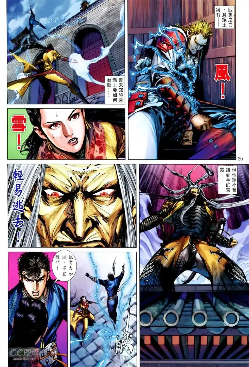 《铁将纵横2012》单行本 第137卷 第20页
