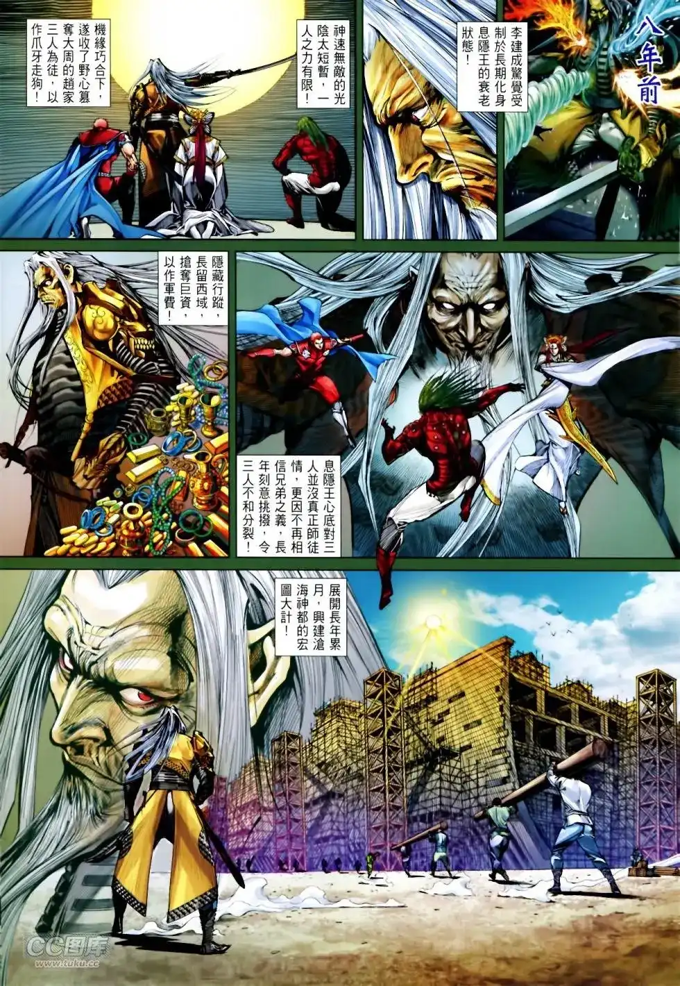 《铁将纵横2012》单行本 第137卷 第17页