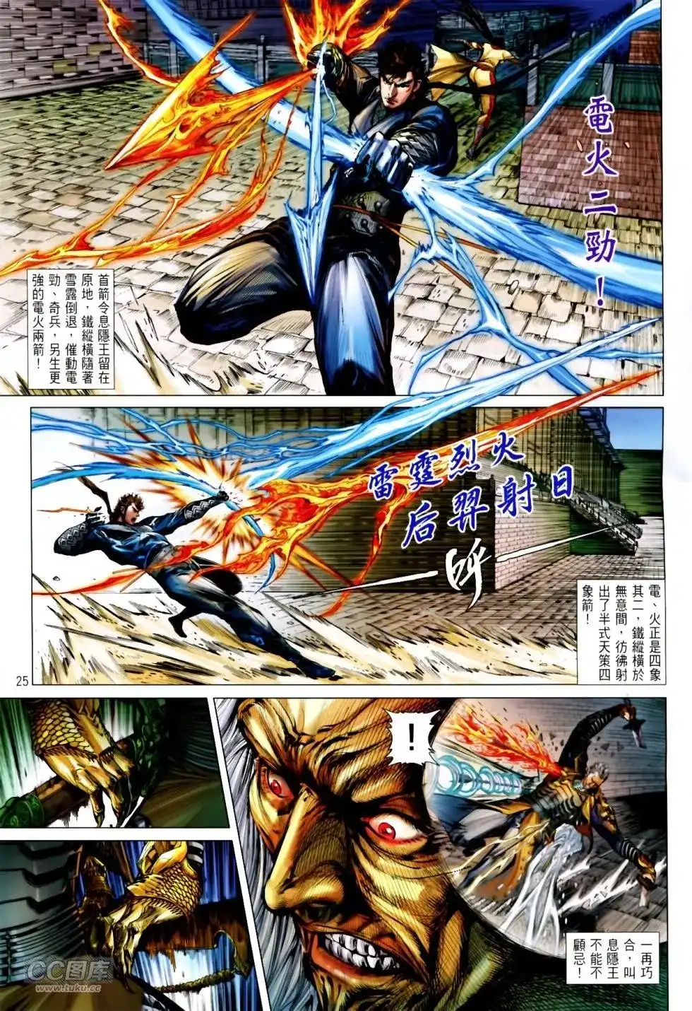 《铁将纵横2012》单行本 第137卷 第24页