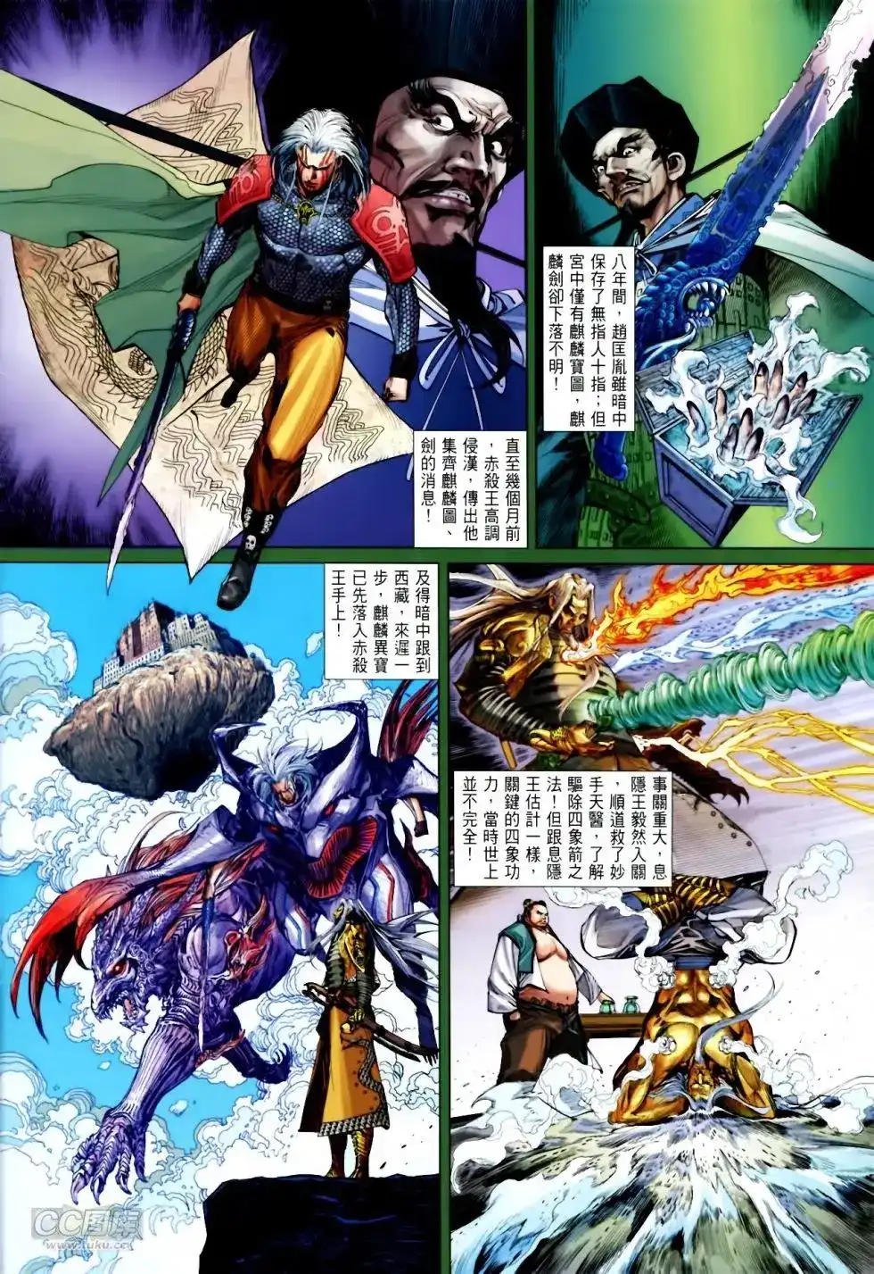 《铁将纵横2012》单行本 第137卷 第18页