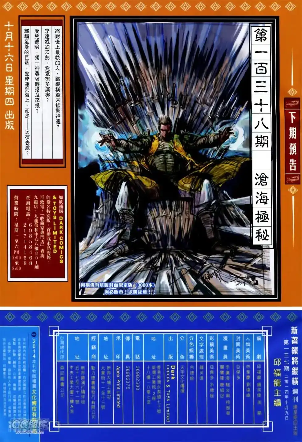 《铁将纵横2012》单行本 第137卷 第32页