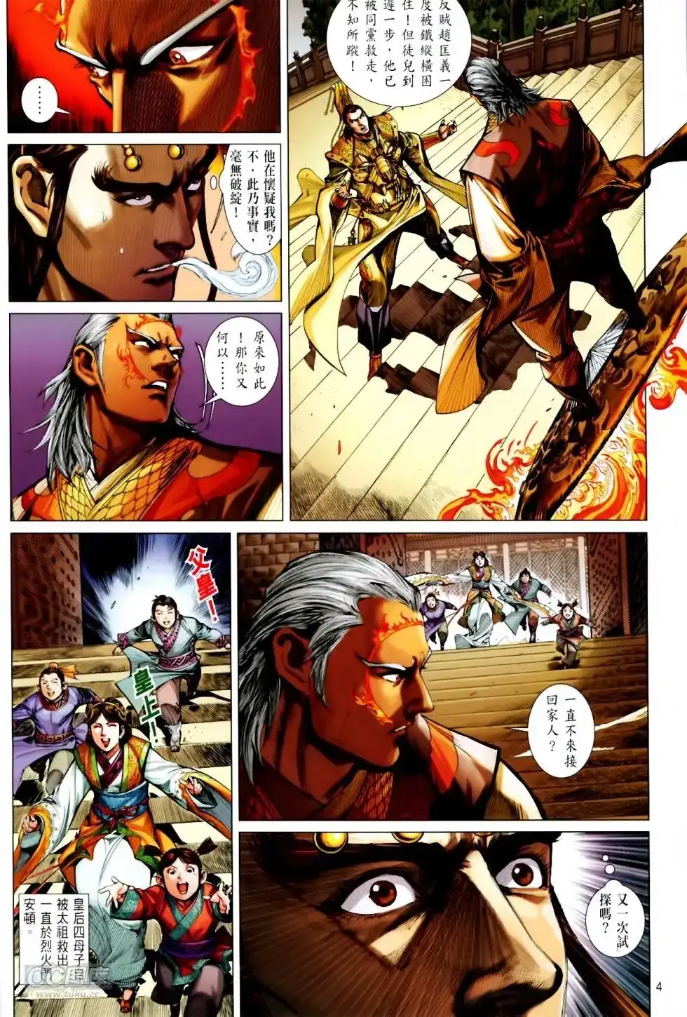 《铁将纵横2012》单行本 第137卷 第4页