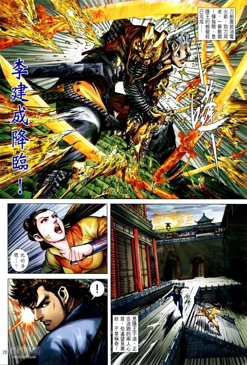 《铁将纵横2012》单行本 第137卷 第27页