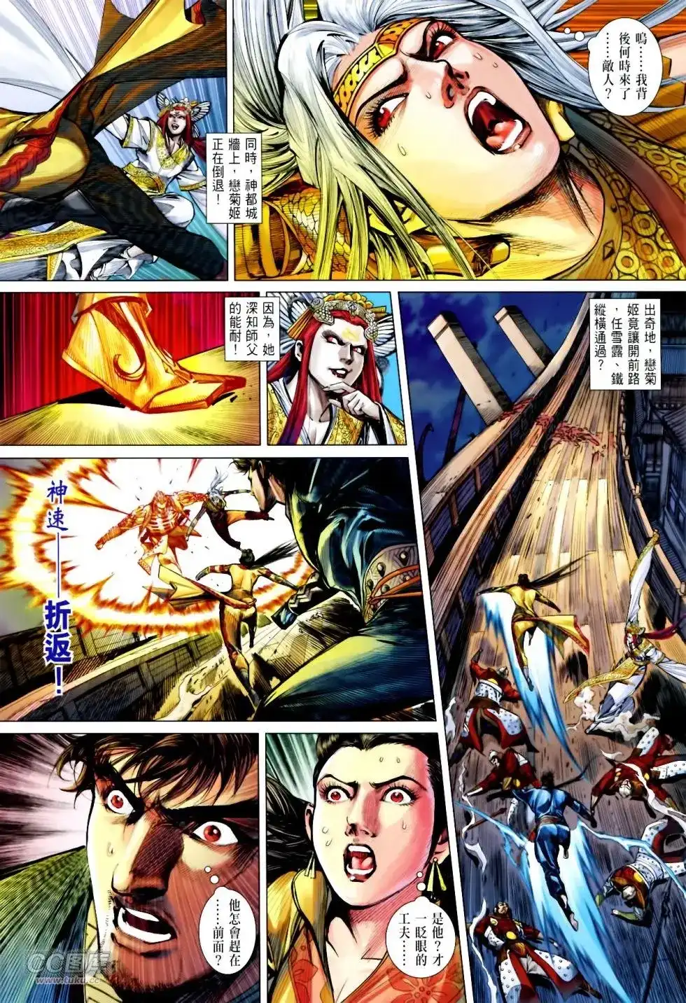 《铁将纵横2012》单行本 第137卷 第30页