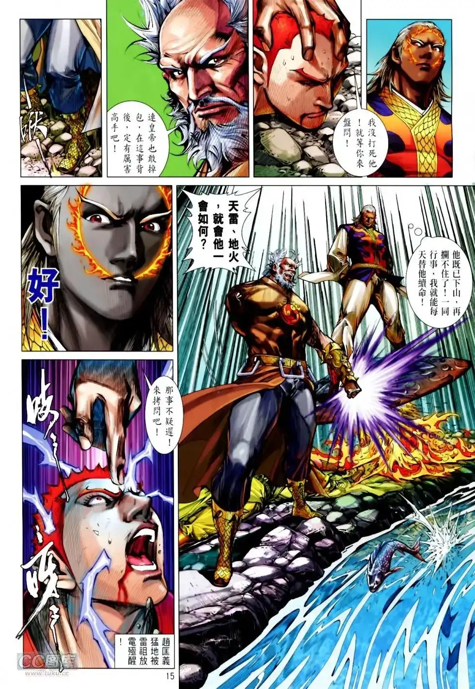 《铁将纵横2012》单行本 第137卷 第15页