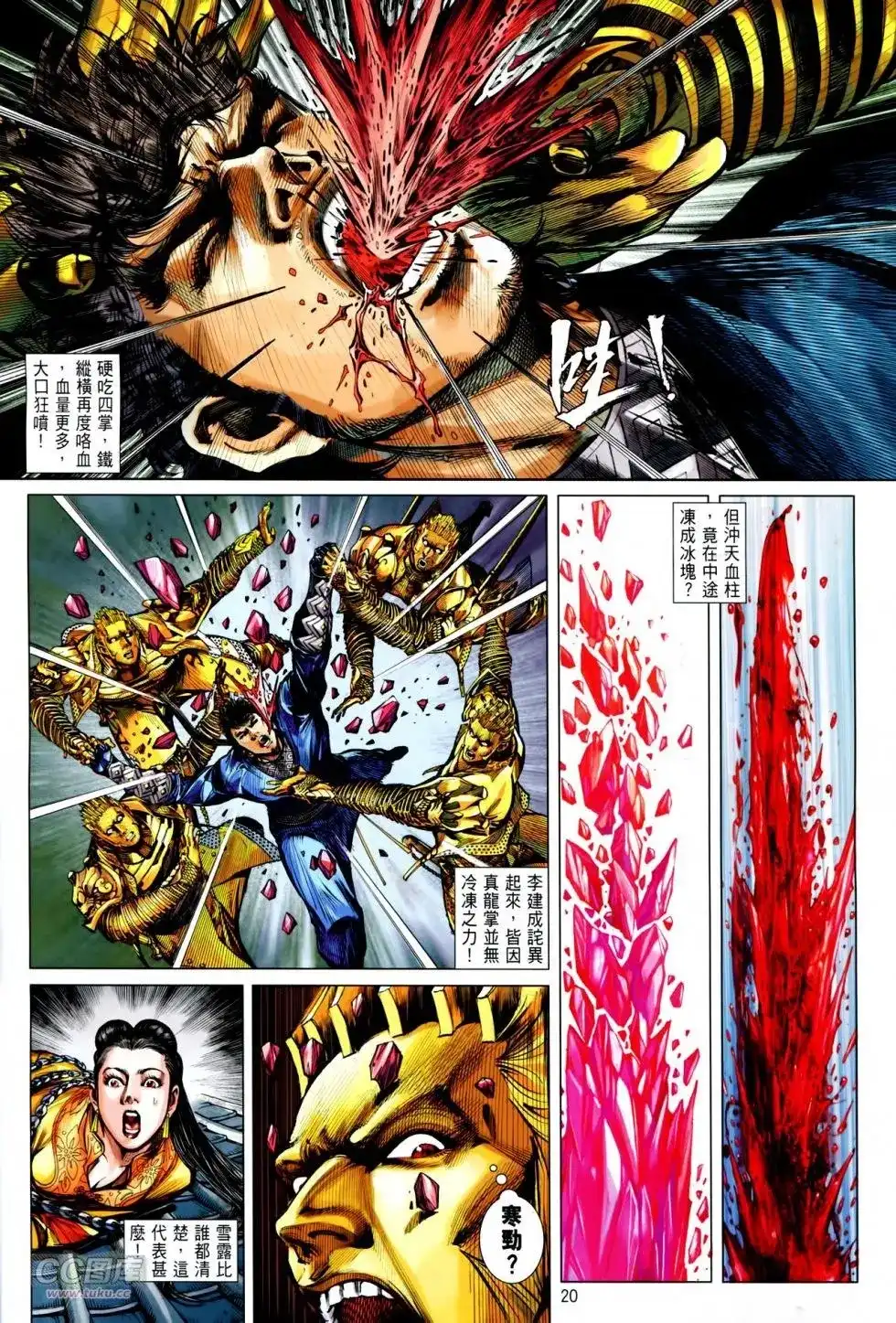 《铁将纵横2012》单行本 第138卷 第19页