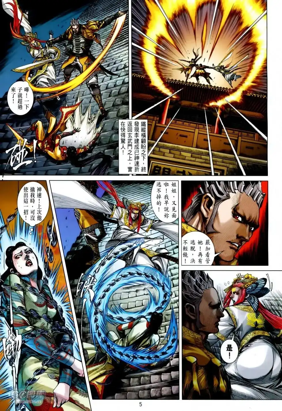 《铁将纵横2012》单行本 第138卷 第5页
