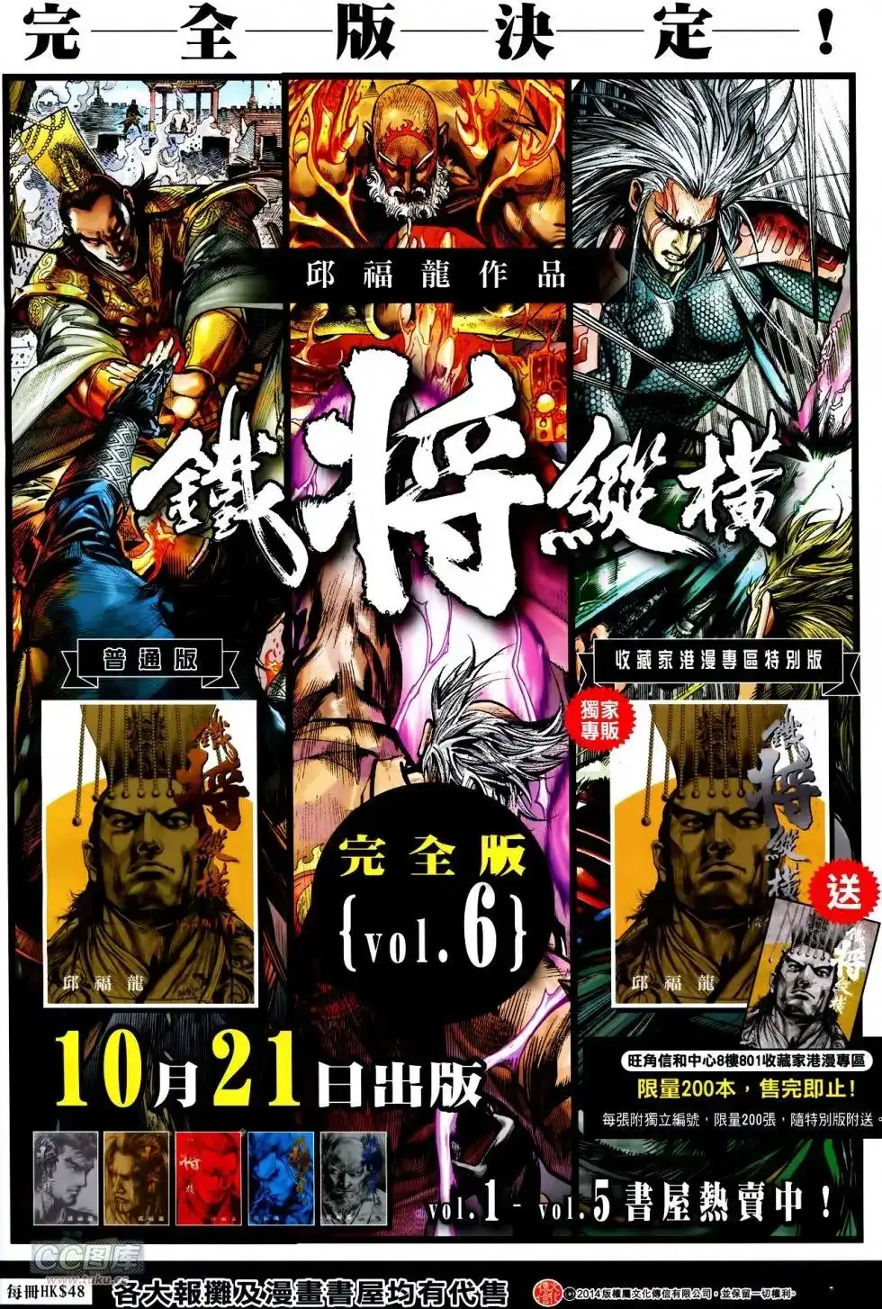 《铁将纵横2012》单行本 第138卷 第31页