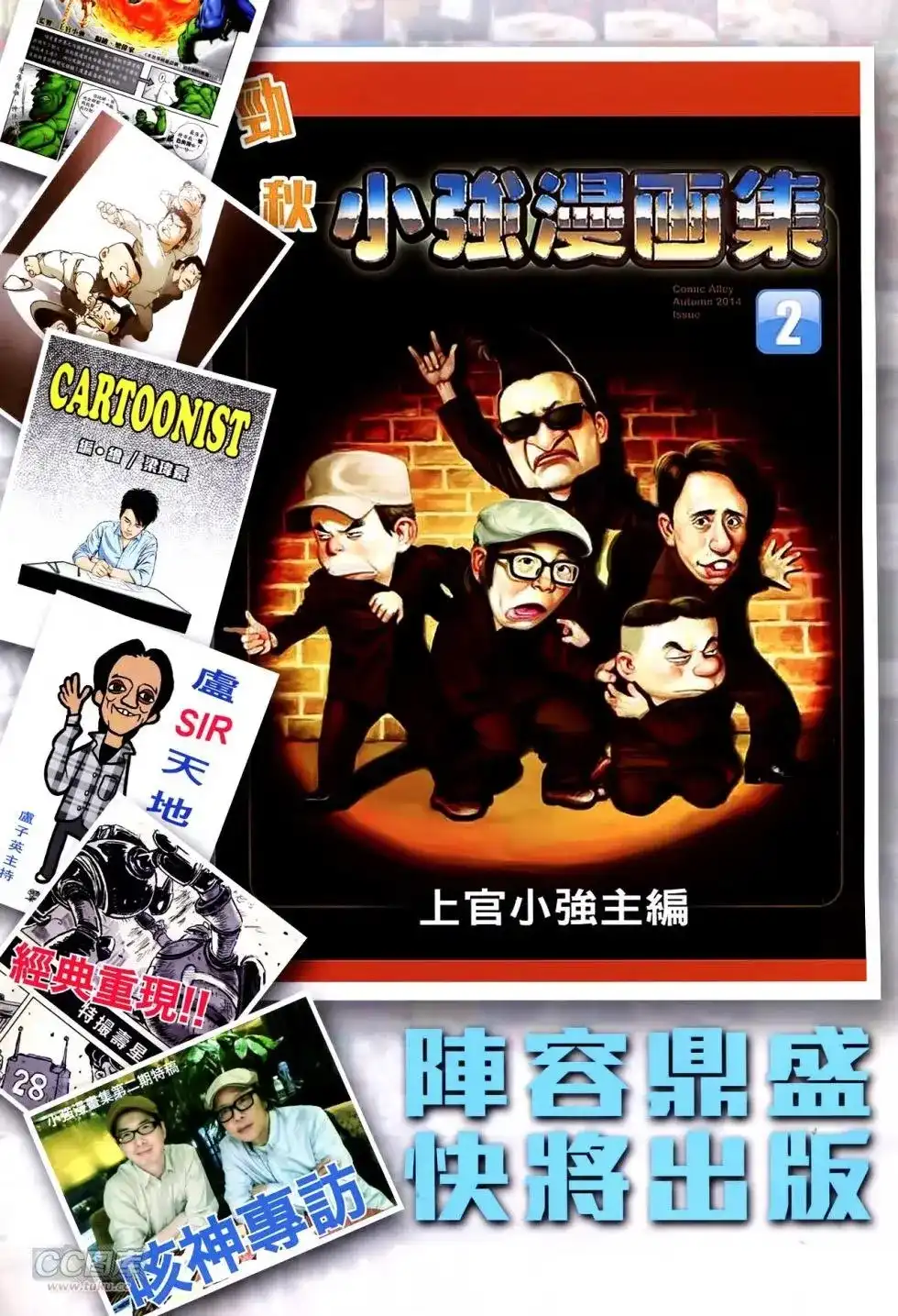 《铁将纵横2012》单行本 第138卷 第32页