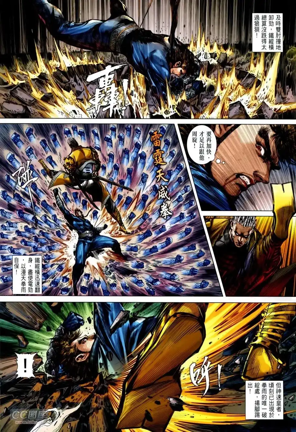 《铁将纵横2012》单行本 第138卷 第13页