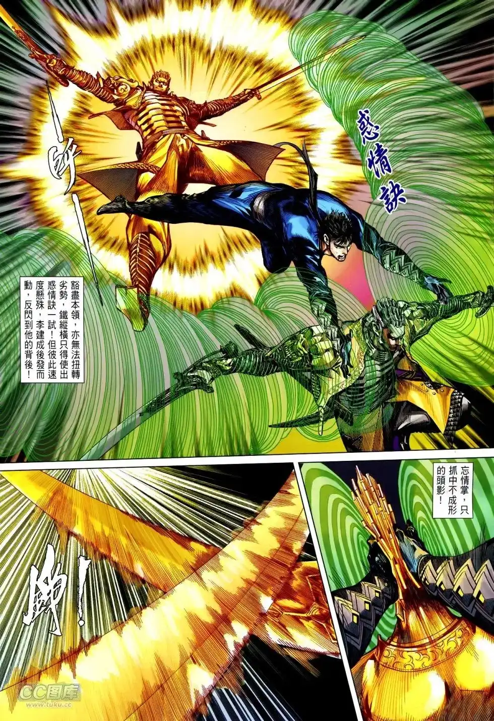 《铁将纵横2012》单行本 第138卷 第23页