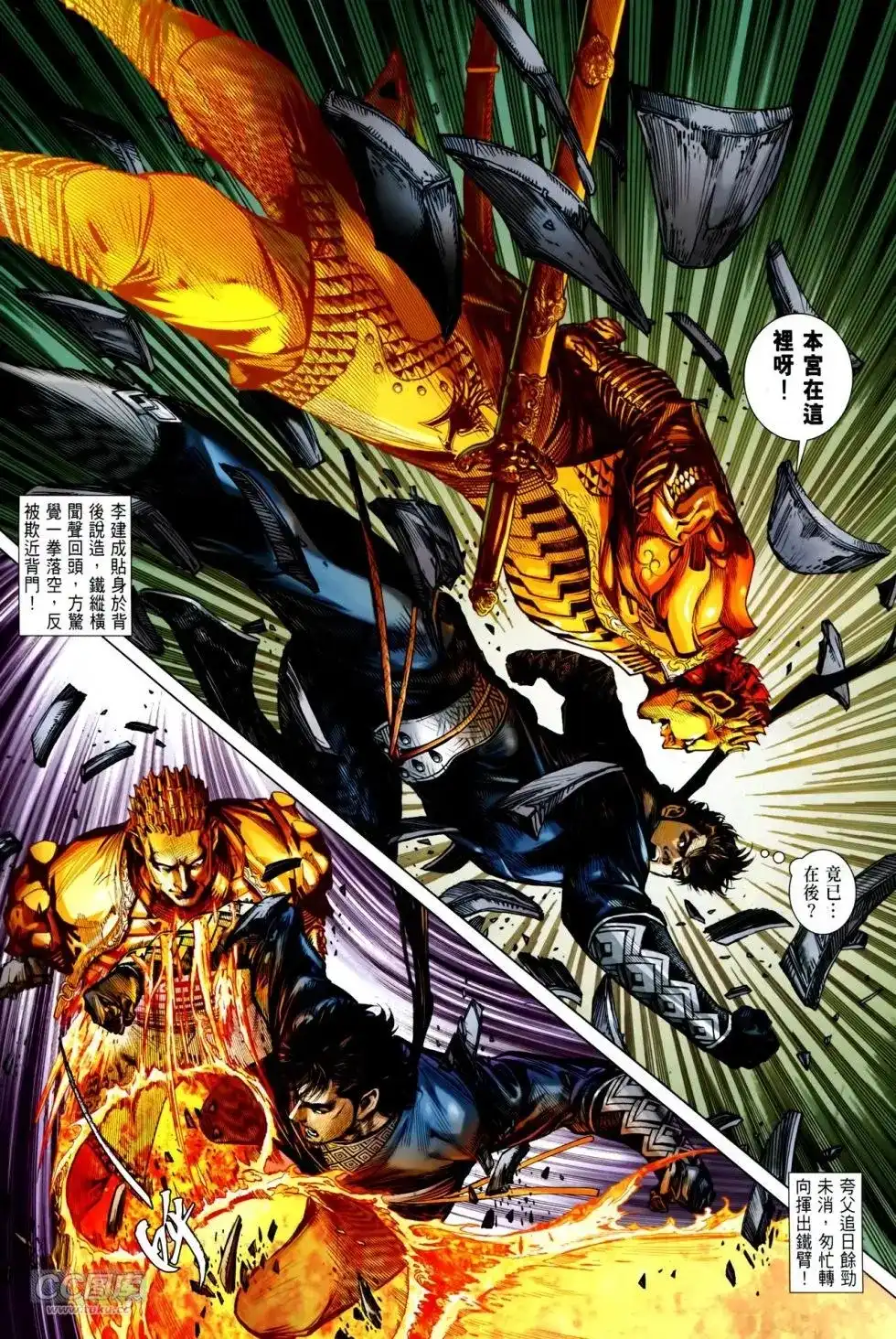 《铁将纵横2012》单行本 第138卷 第10页