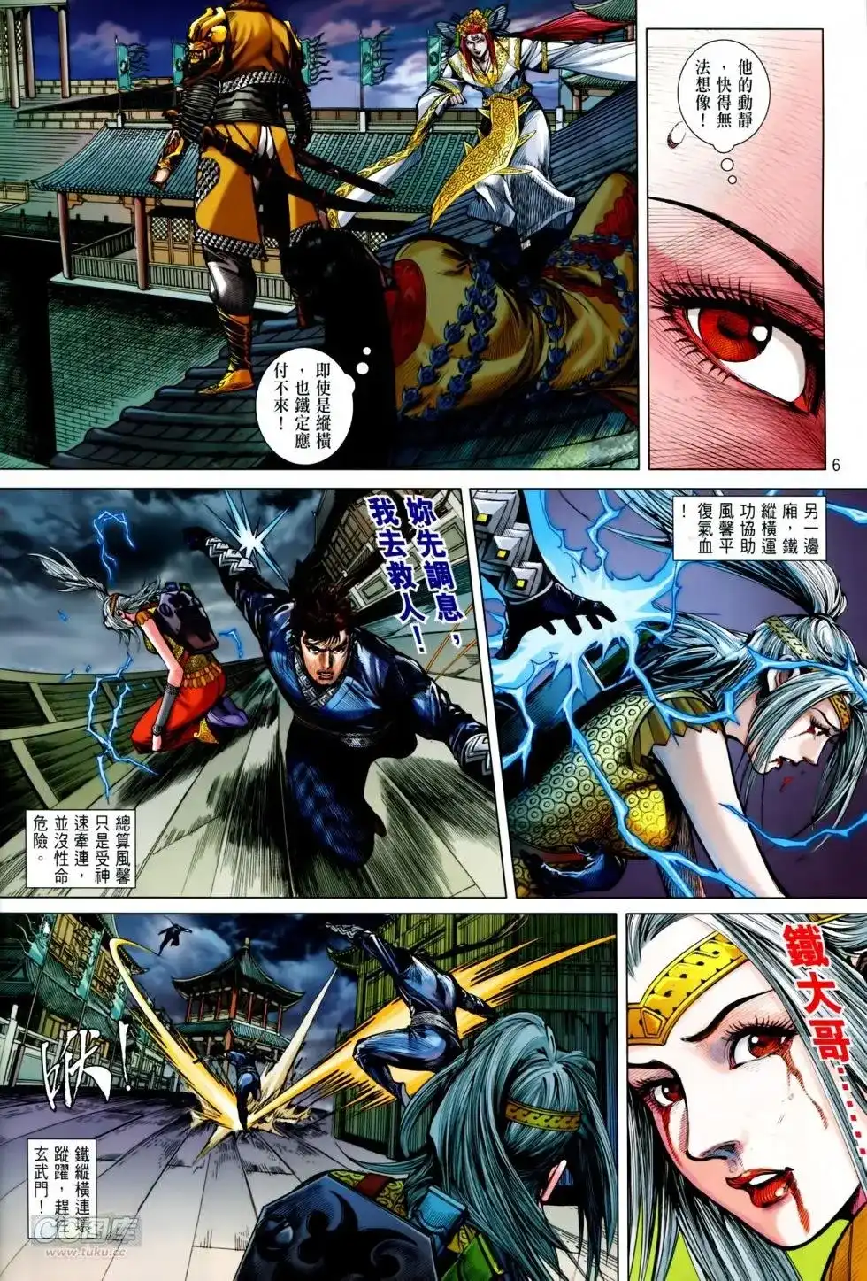 《铁将纵横2012》单行本 第138卷 第6页