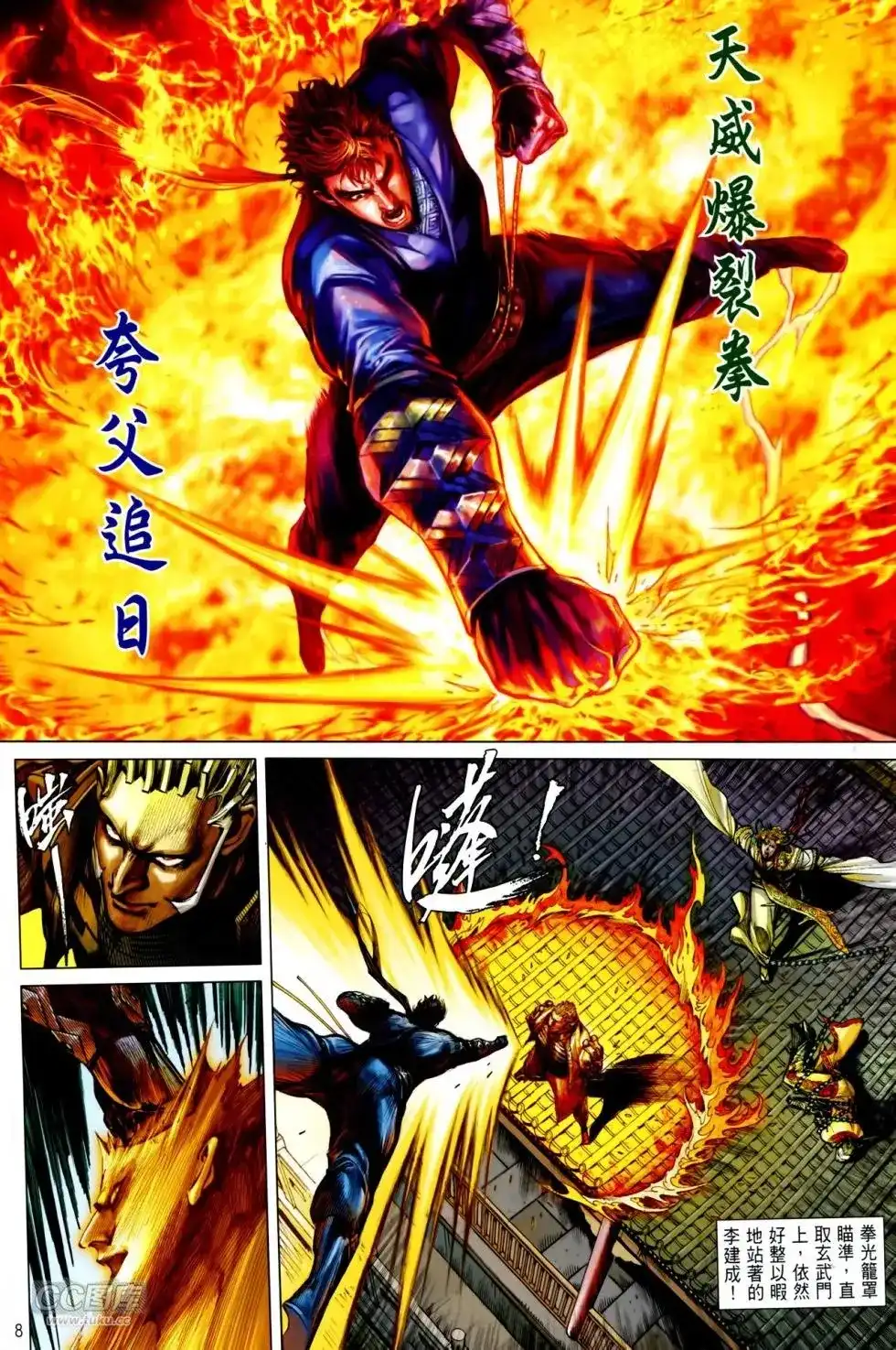 《铁将纵横2012》单行本 第138卷 第8页