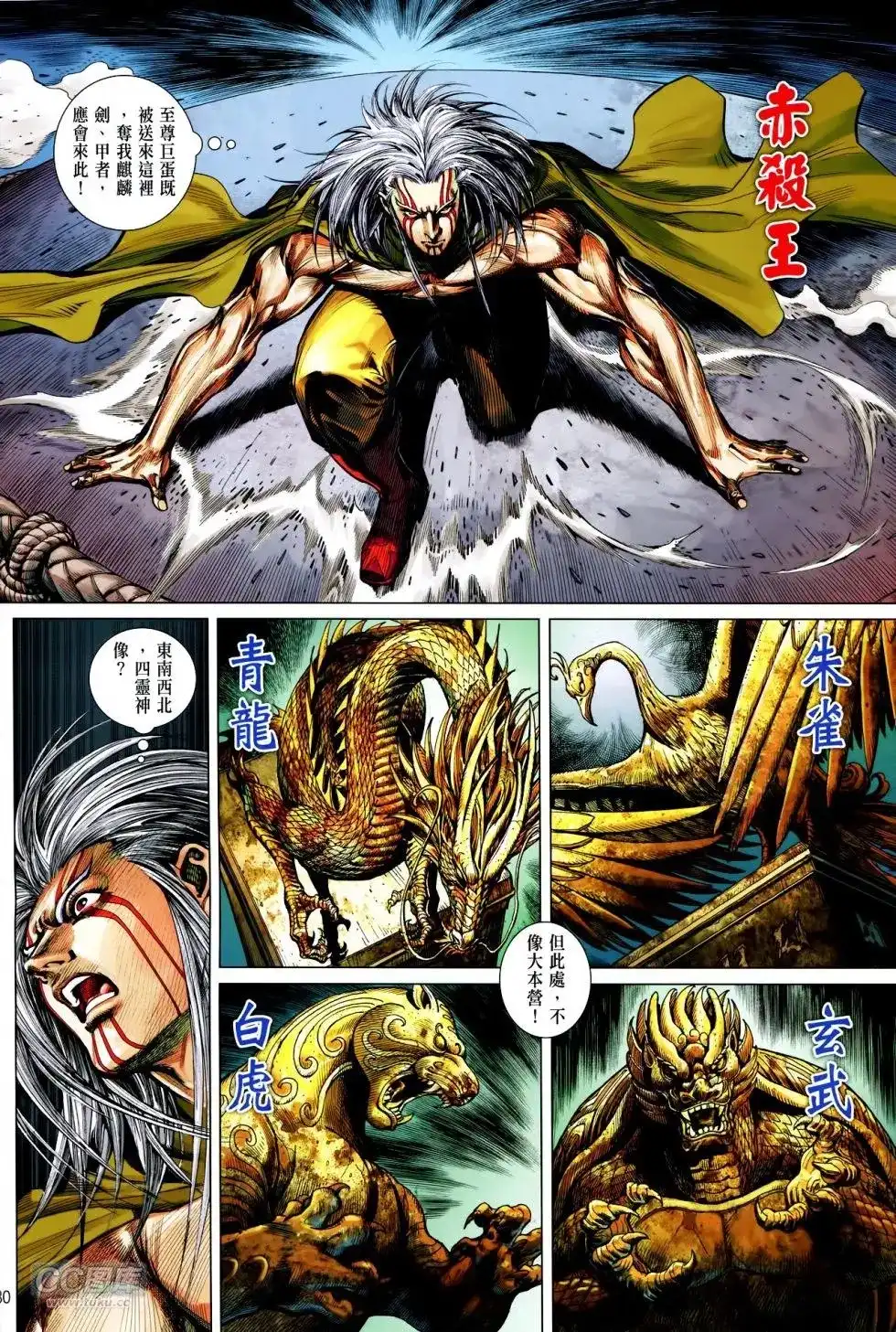《铁将纵横2012》单行本 第138卷 第27页