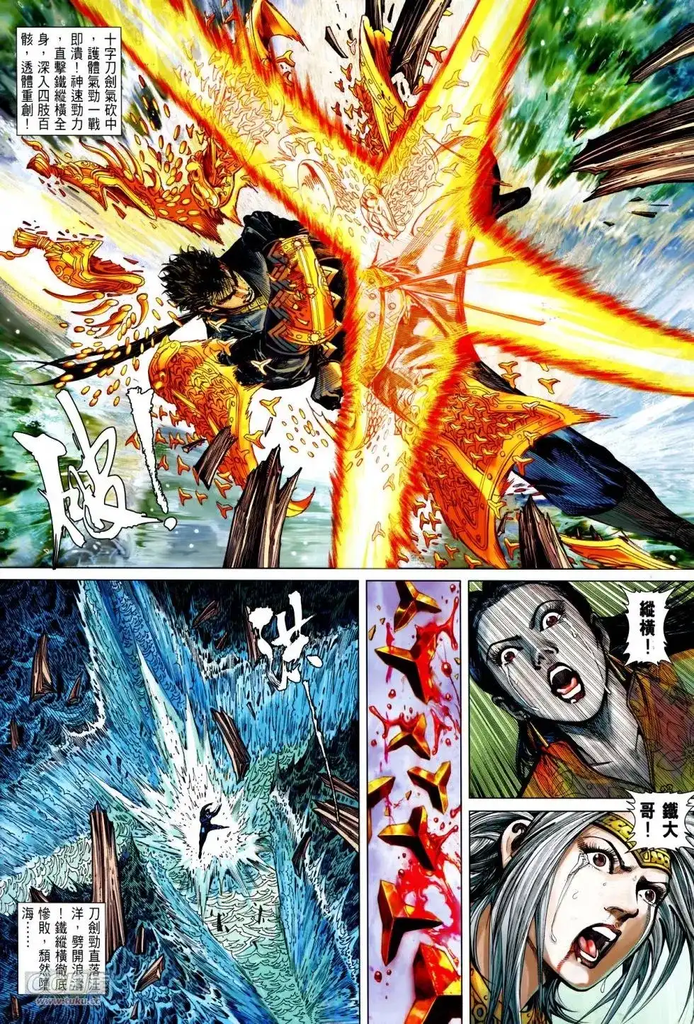 《铁将纵横2012》单行本 第138卷 第25页