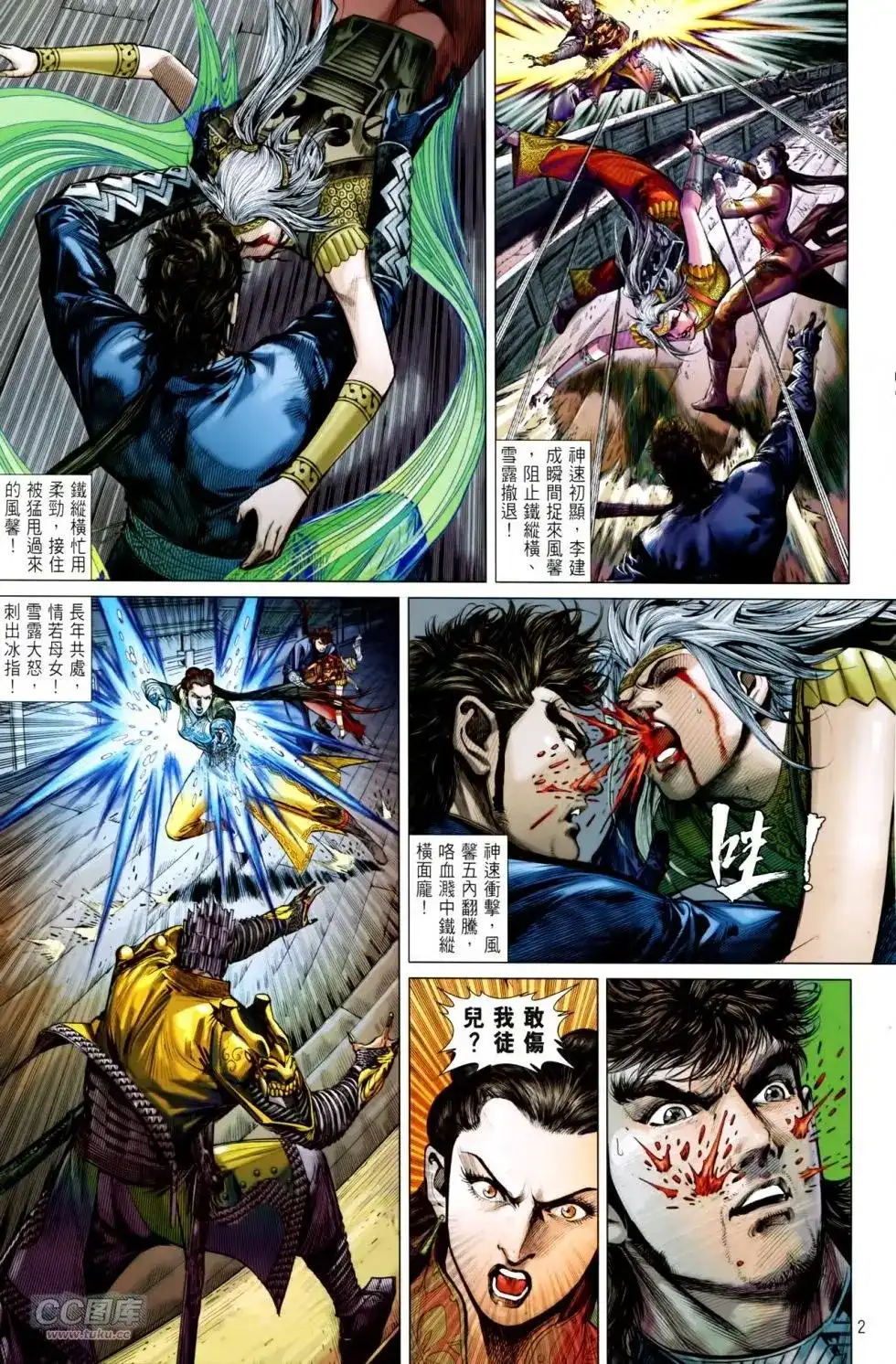 《铁将纵横2012》单行本 第138卷 第2页