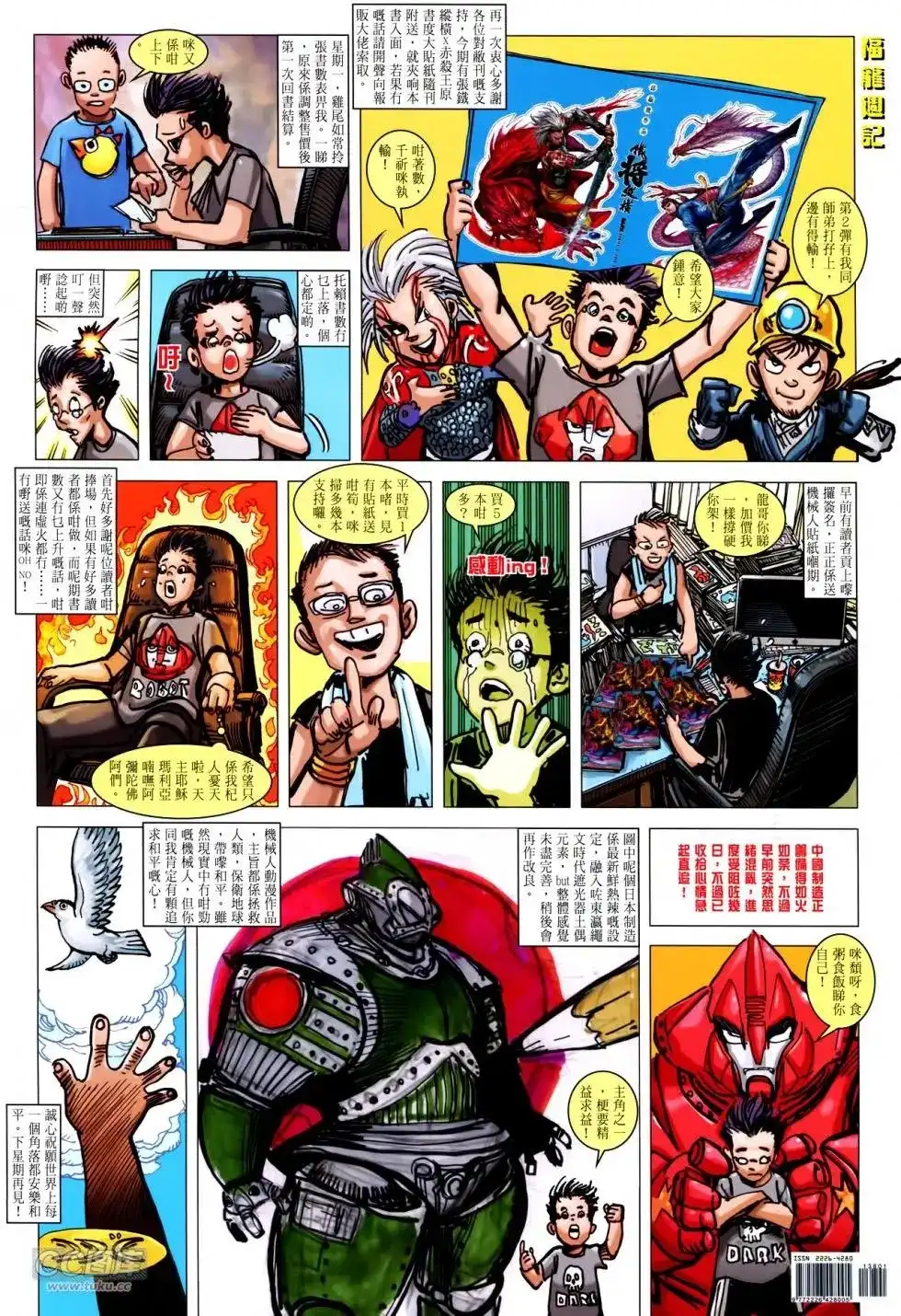 《铁将纵横2012》单行本 第138卷 第33页