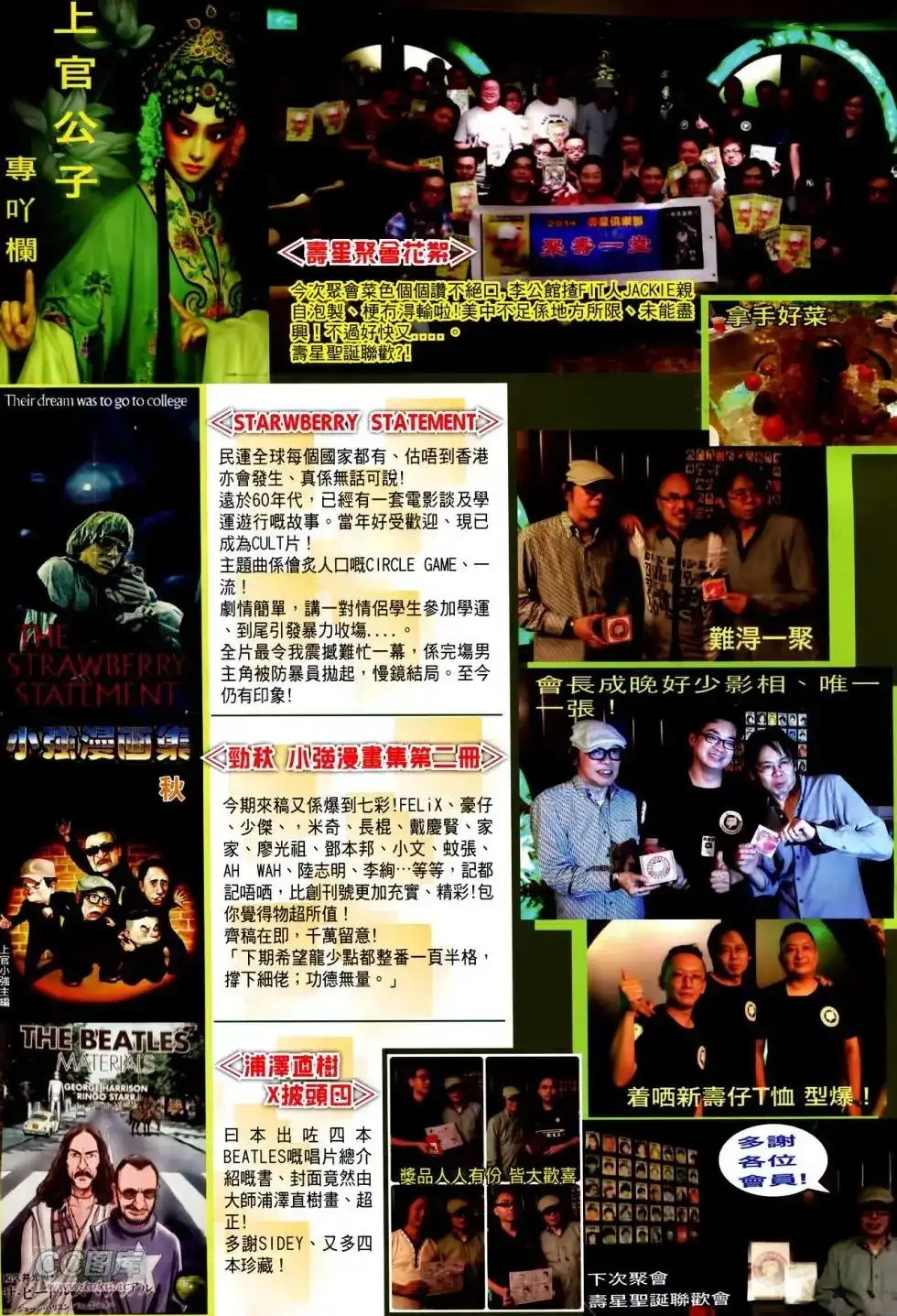 《铁将纵横2012》单行本 第138卷 第30页
