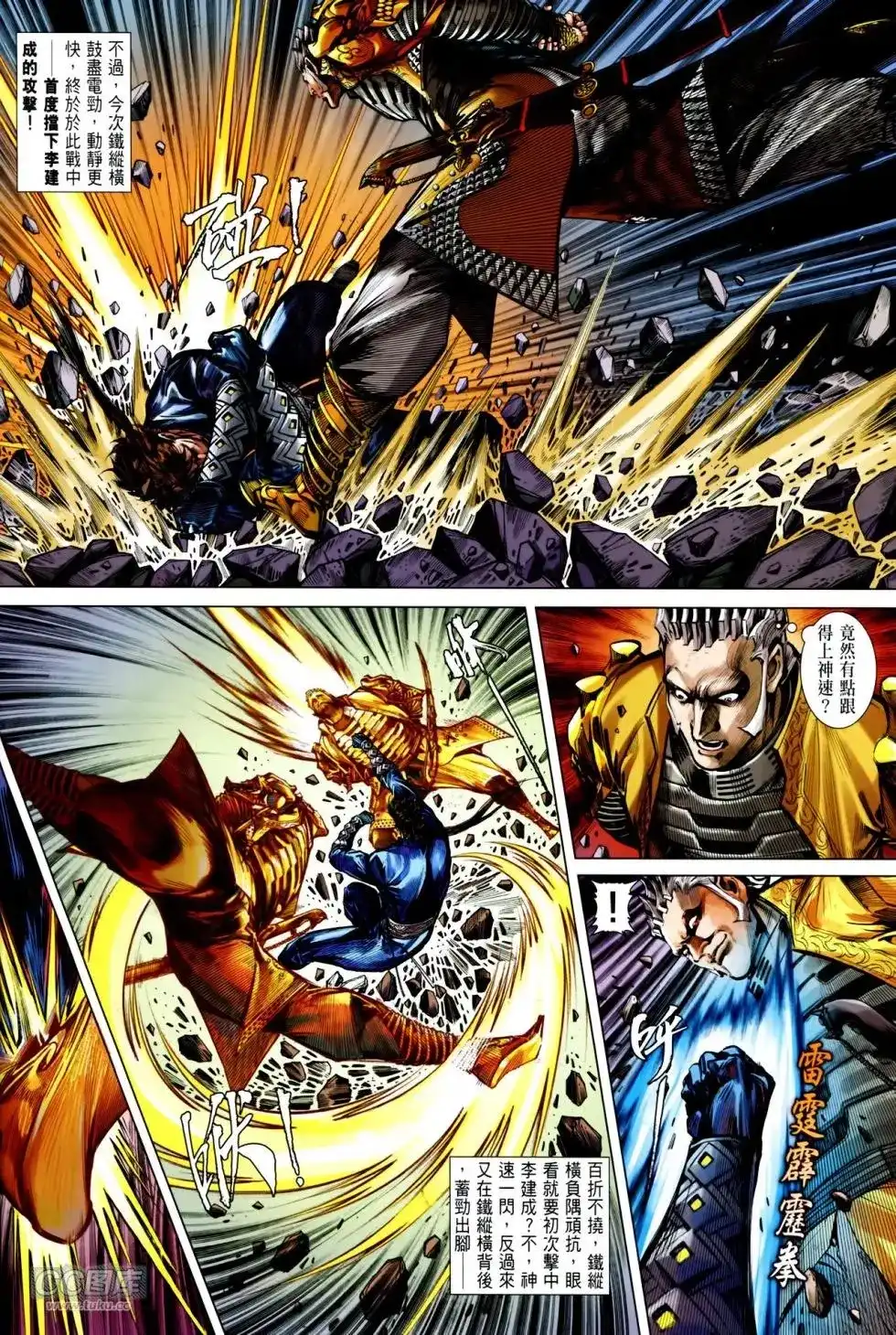 《铁将纵横2012》单行本 第138卷 第14页
