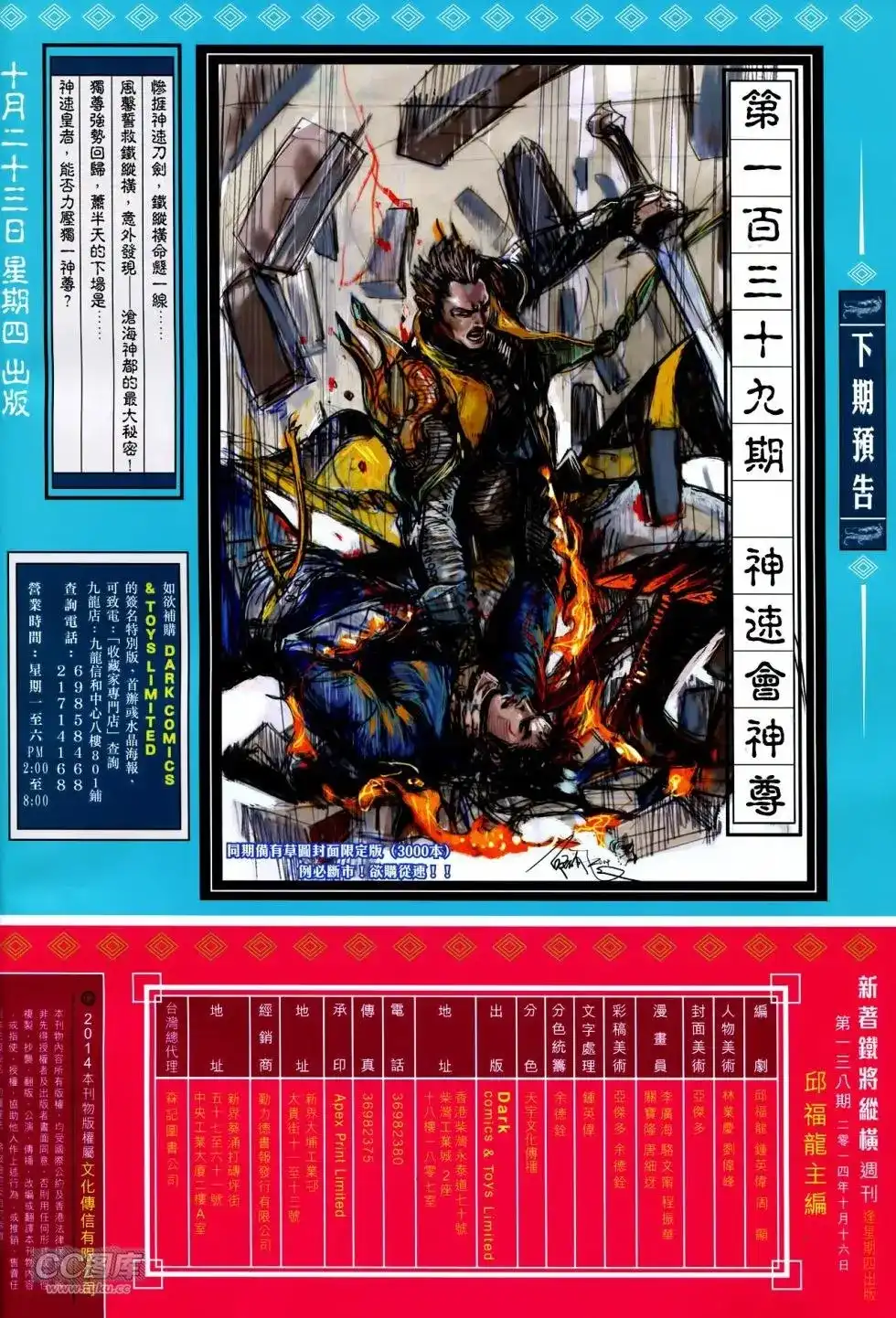 《铁将纵横2012》单行本 第138卷 第29页