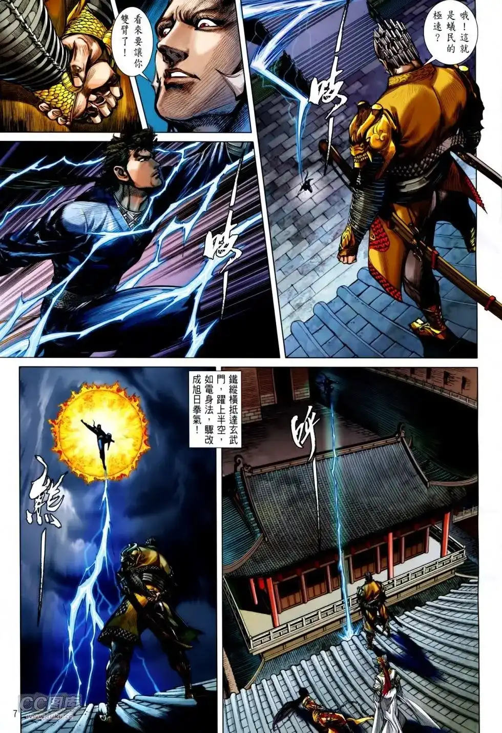 《铁将纵横2012》单行本 第138卷 第7页