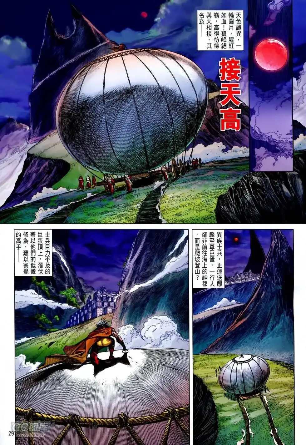 《铁将纵横2012》单行本 第138卷 第26页