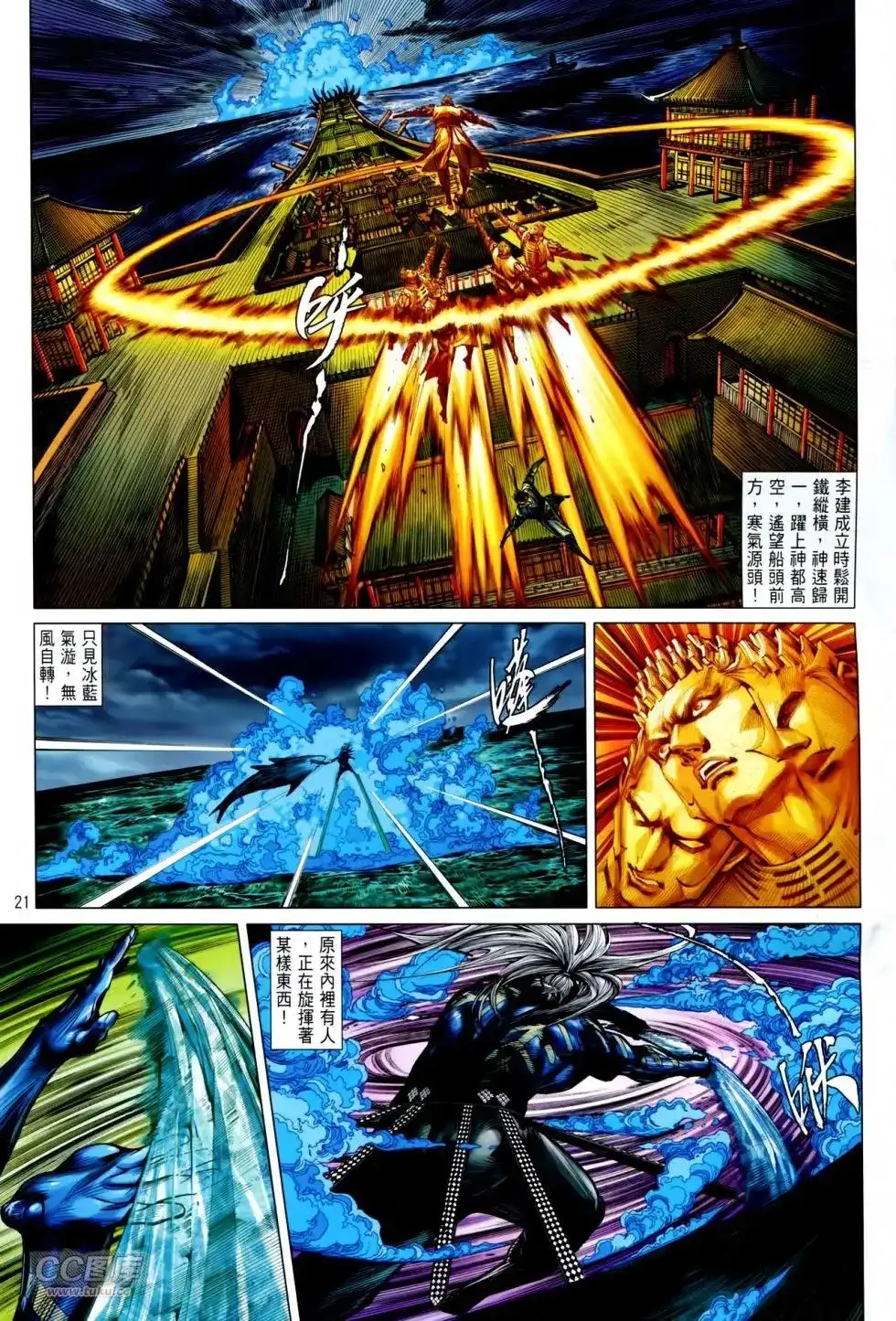 《铁将纵横2012》单行本 第138卷 第20页