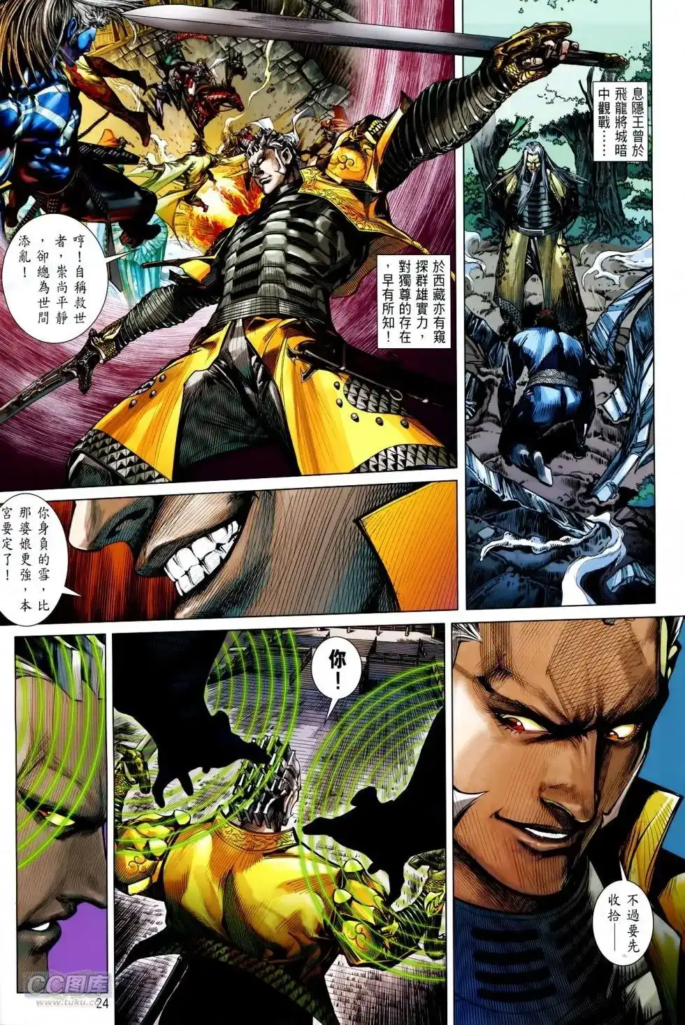 《铁将纵横2012》单行本 第138卷 第22页