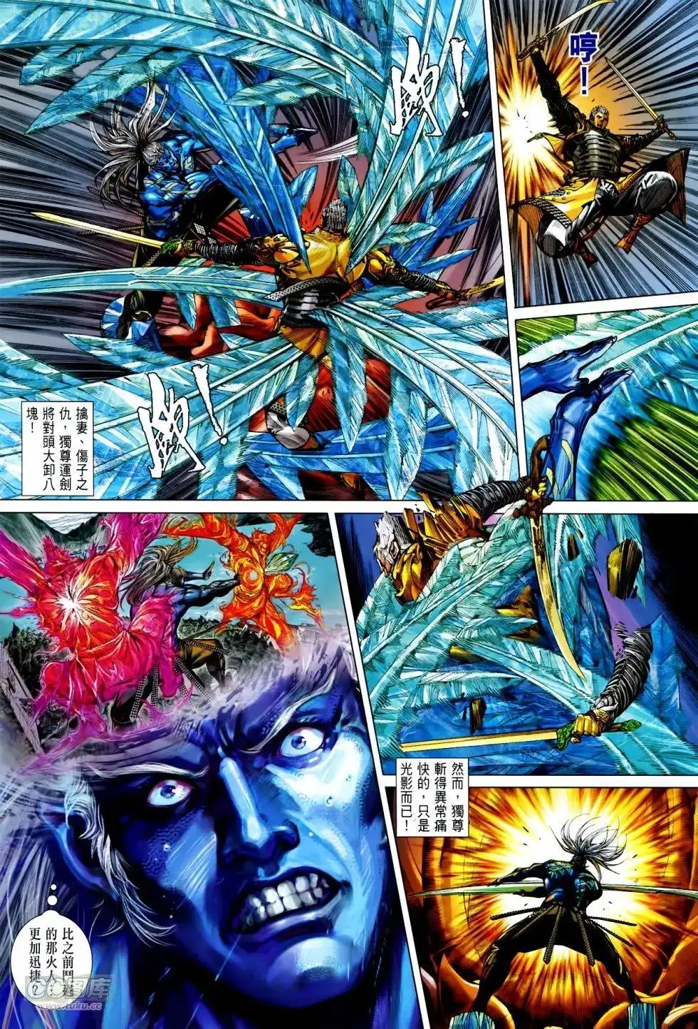 《铁将纵横2012》单行本 第139卷 第11页