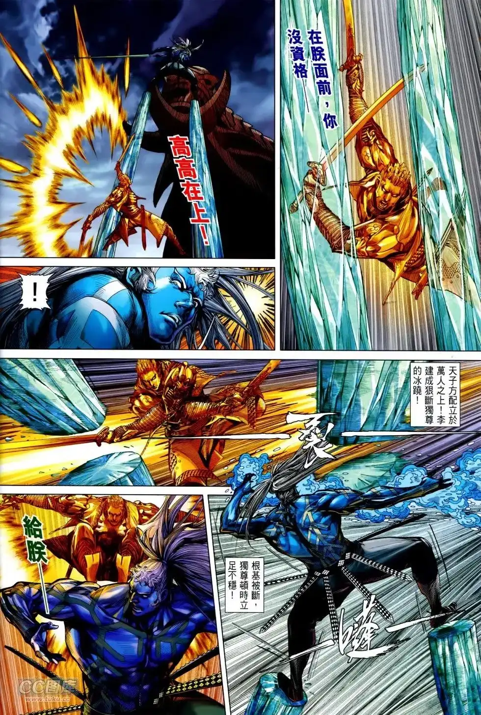 《铁将纵横2012》单行本 第139卷 第12页